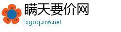 瞒天要价网